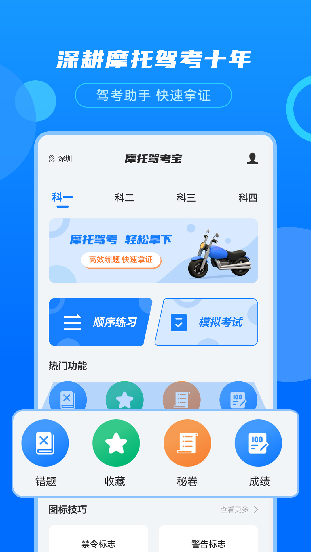 摩托驾考宝5
