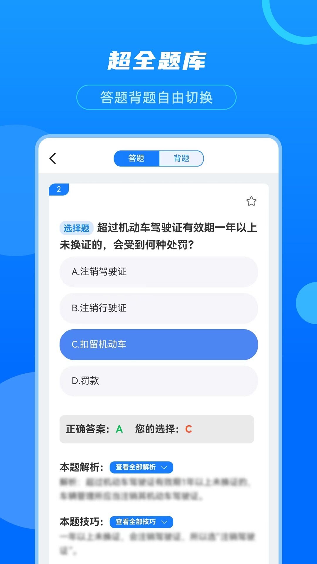 摩托驾考宝4