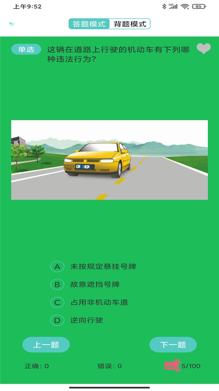 驾考考试宝2