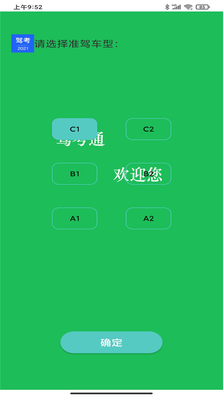 驾考考试宝3