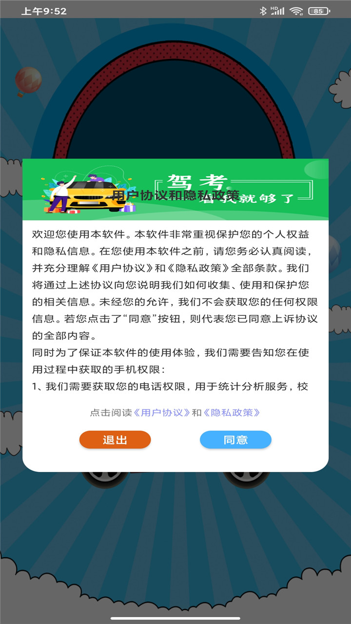 驾考考试宝4