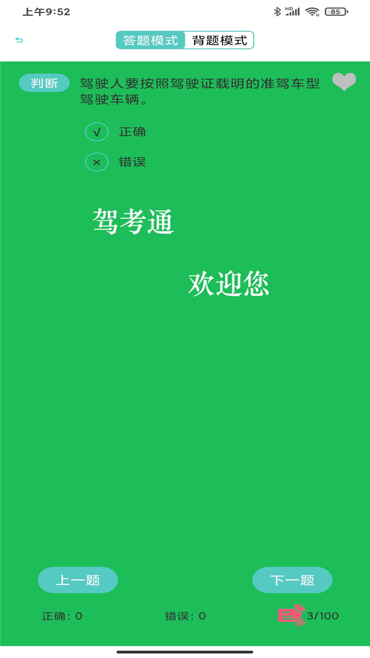 驾考考试宝1