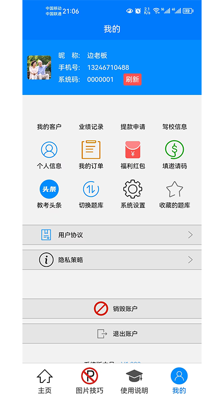 辂路通驾考2