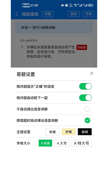 辂路通驾考3