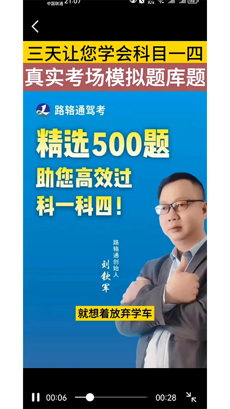 辂路通驾考4