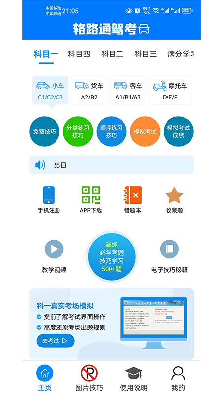 辂路通驾考5