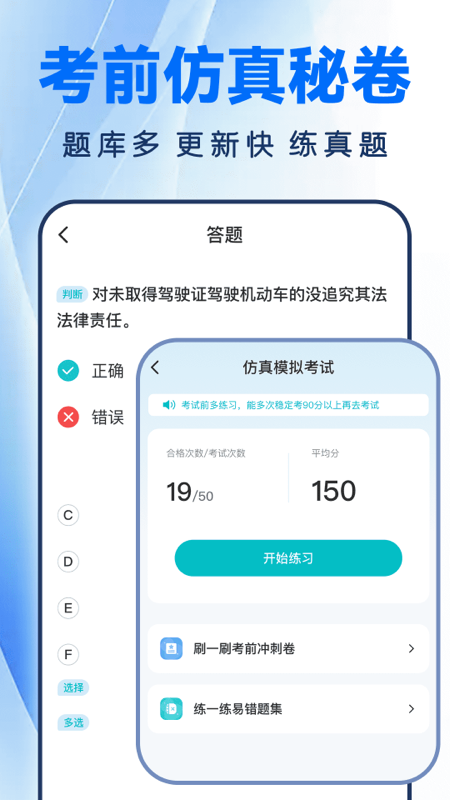 驾证一点全通2