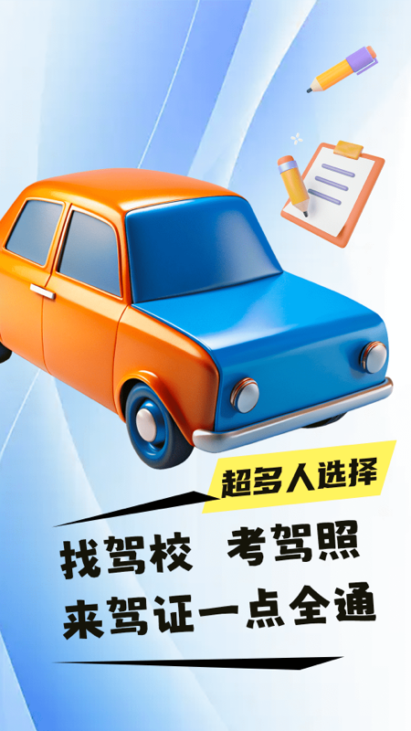 驾证一点全通5