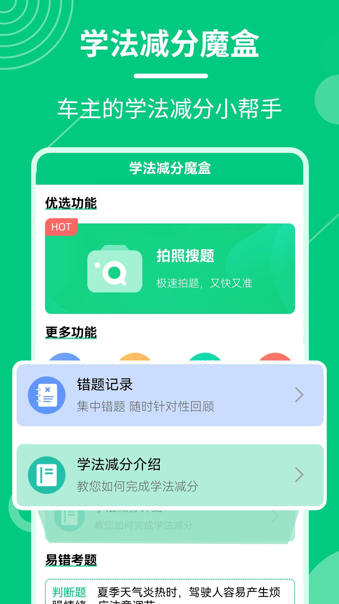 学法减分魔盒5