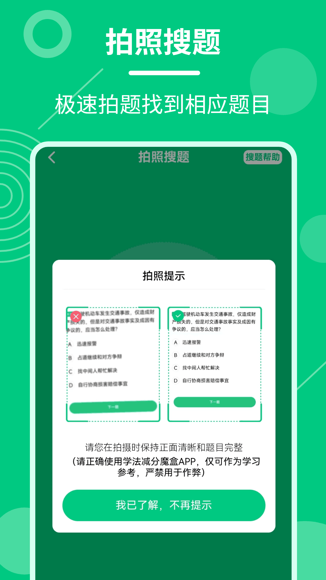 学法减分魔盒2