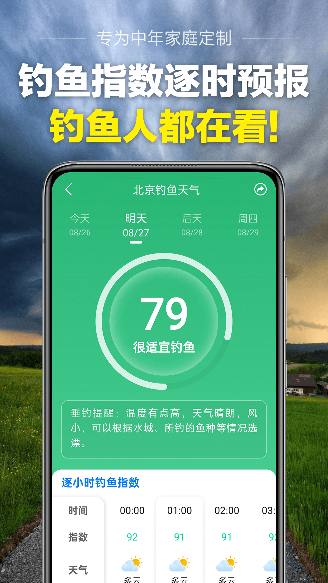 当准天气3