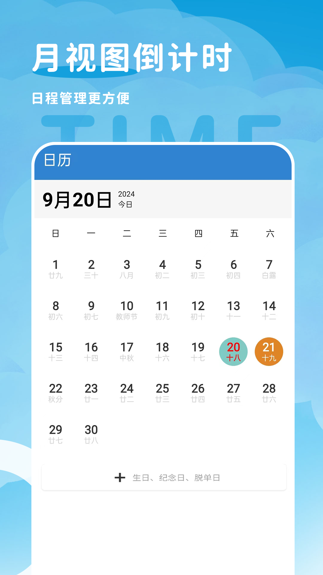 倒计时纪念日2