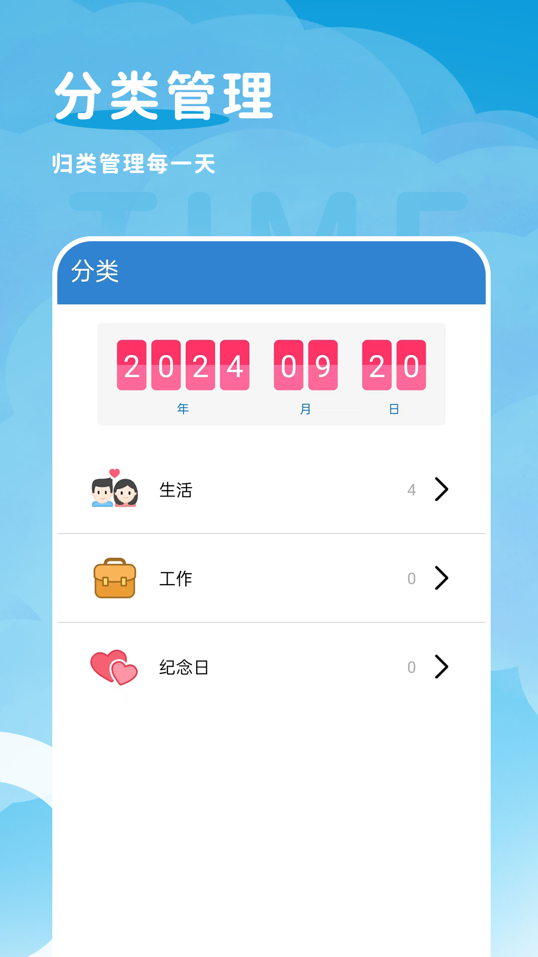 倒计时纪念日4