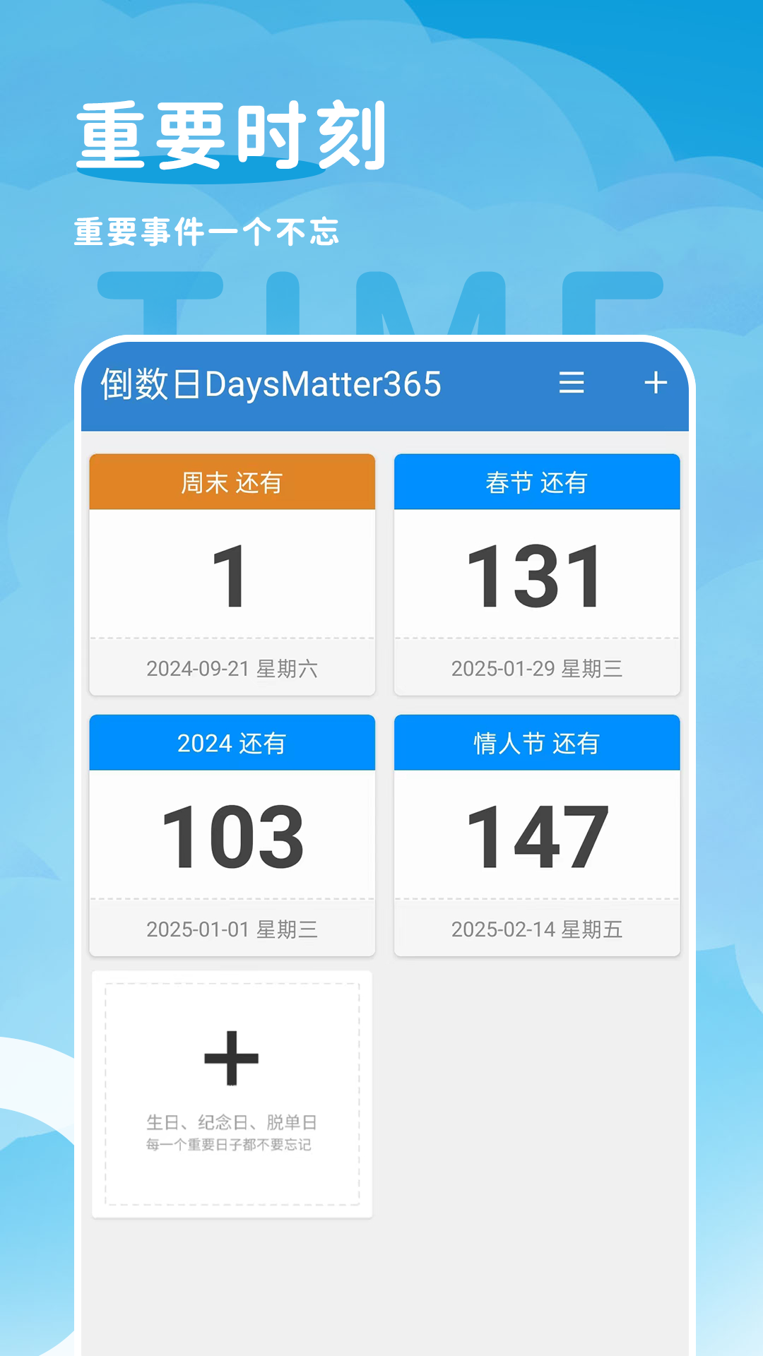 倒计时纪念日1