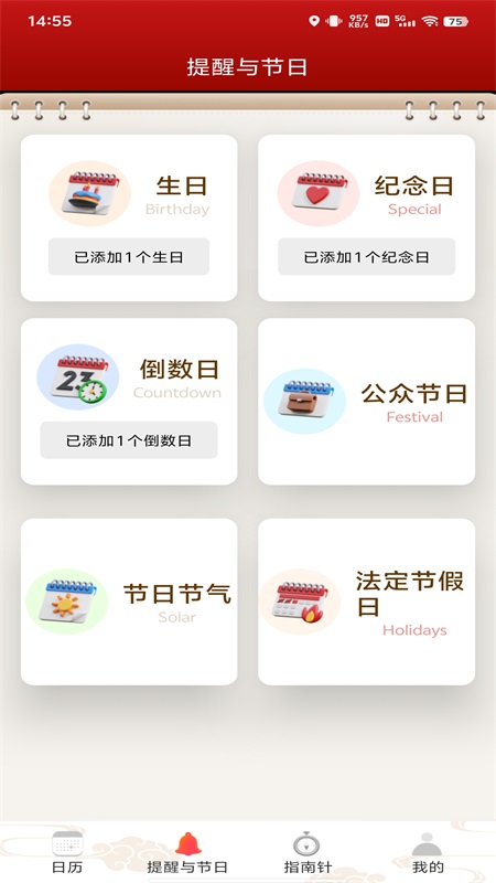 平安日历黄历1