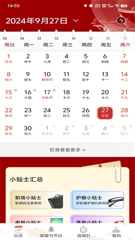 平安日历黄历4