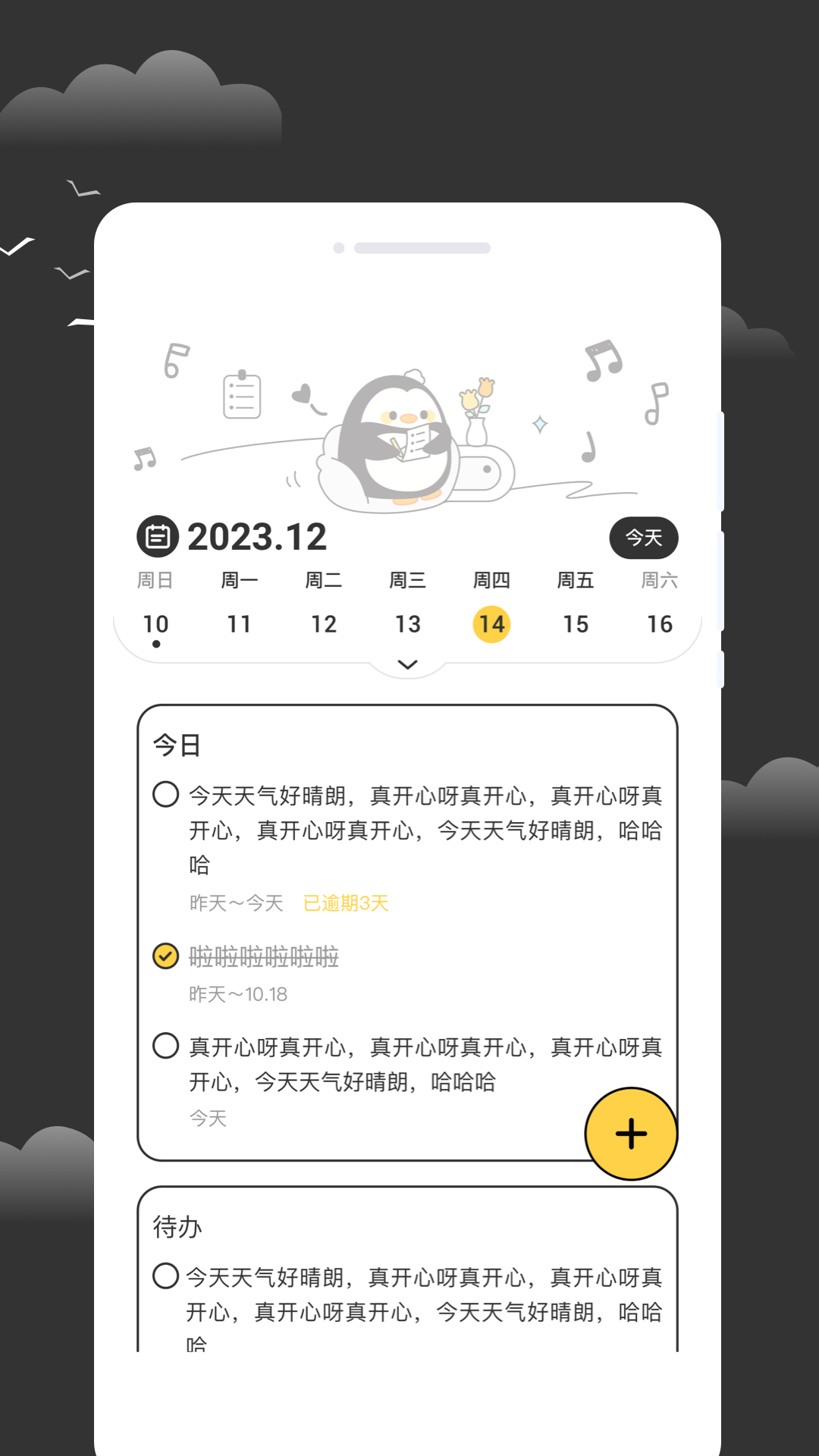 逐月天气2