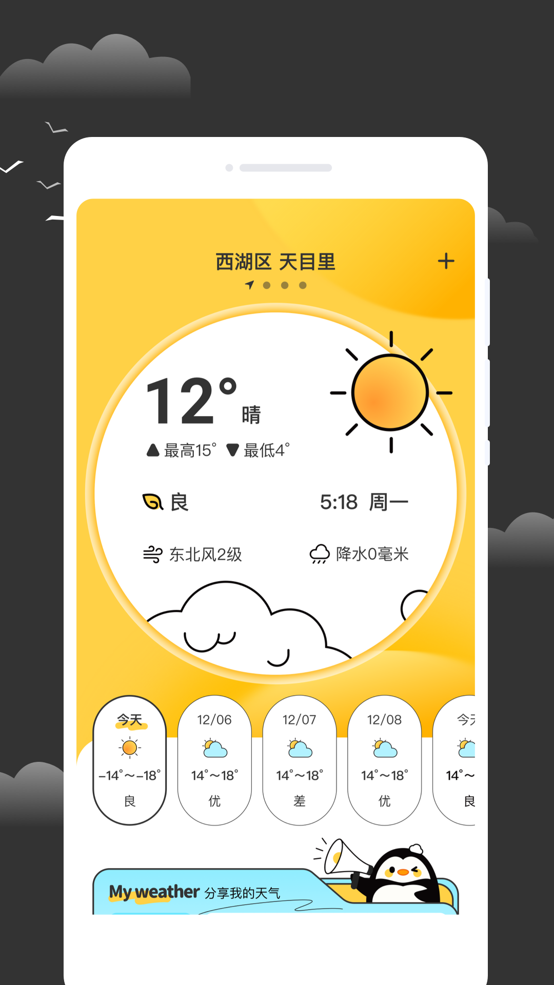 逐月天气4