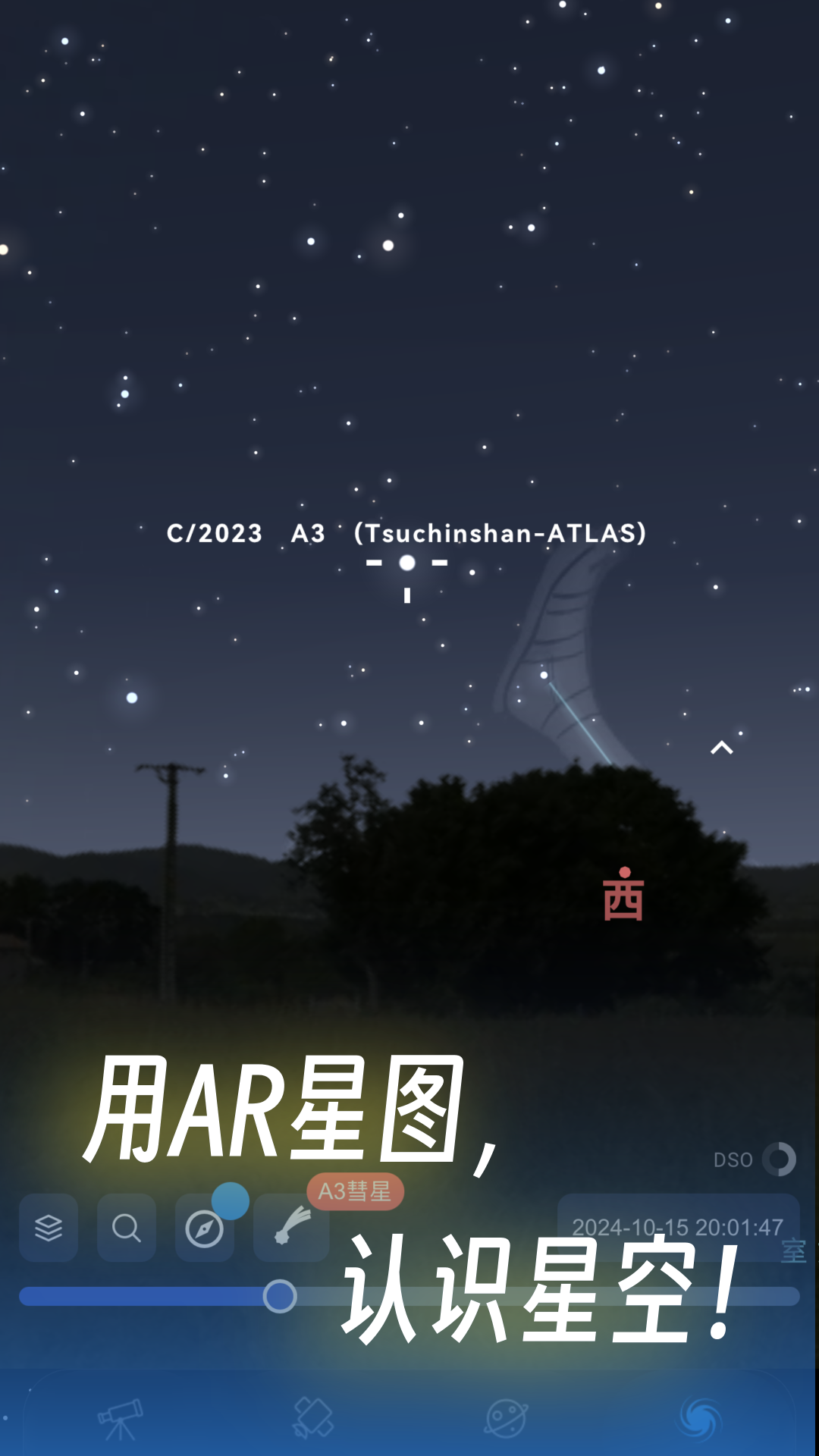 天文通1