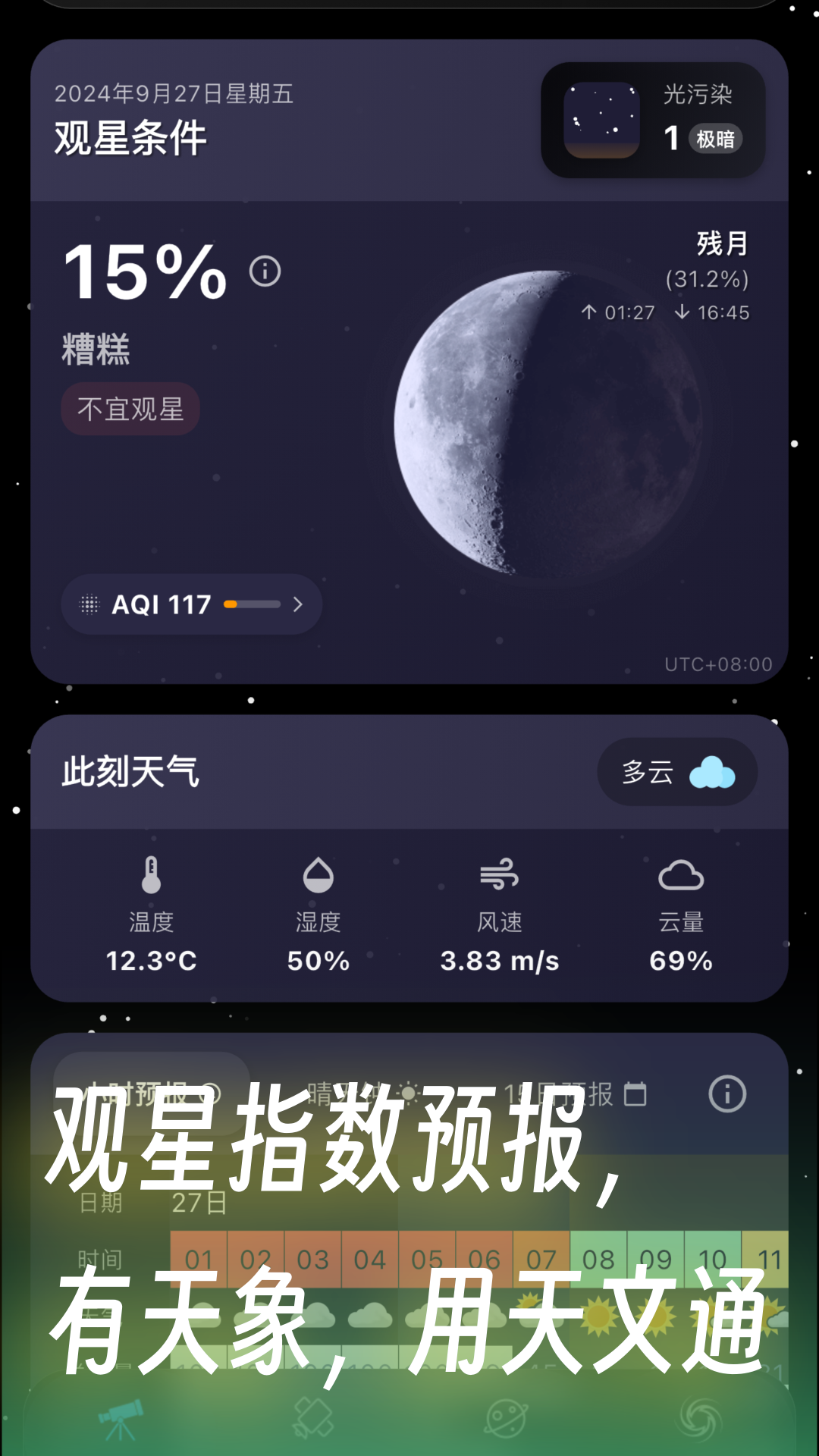 天文通5