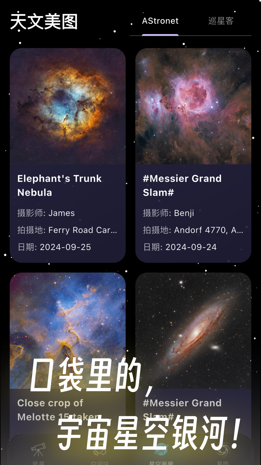 天文通2