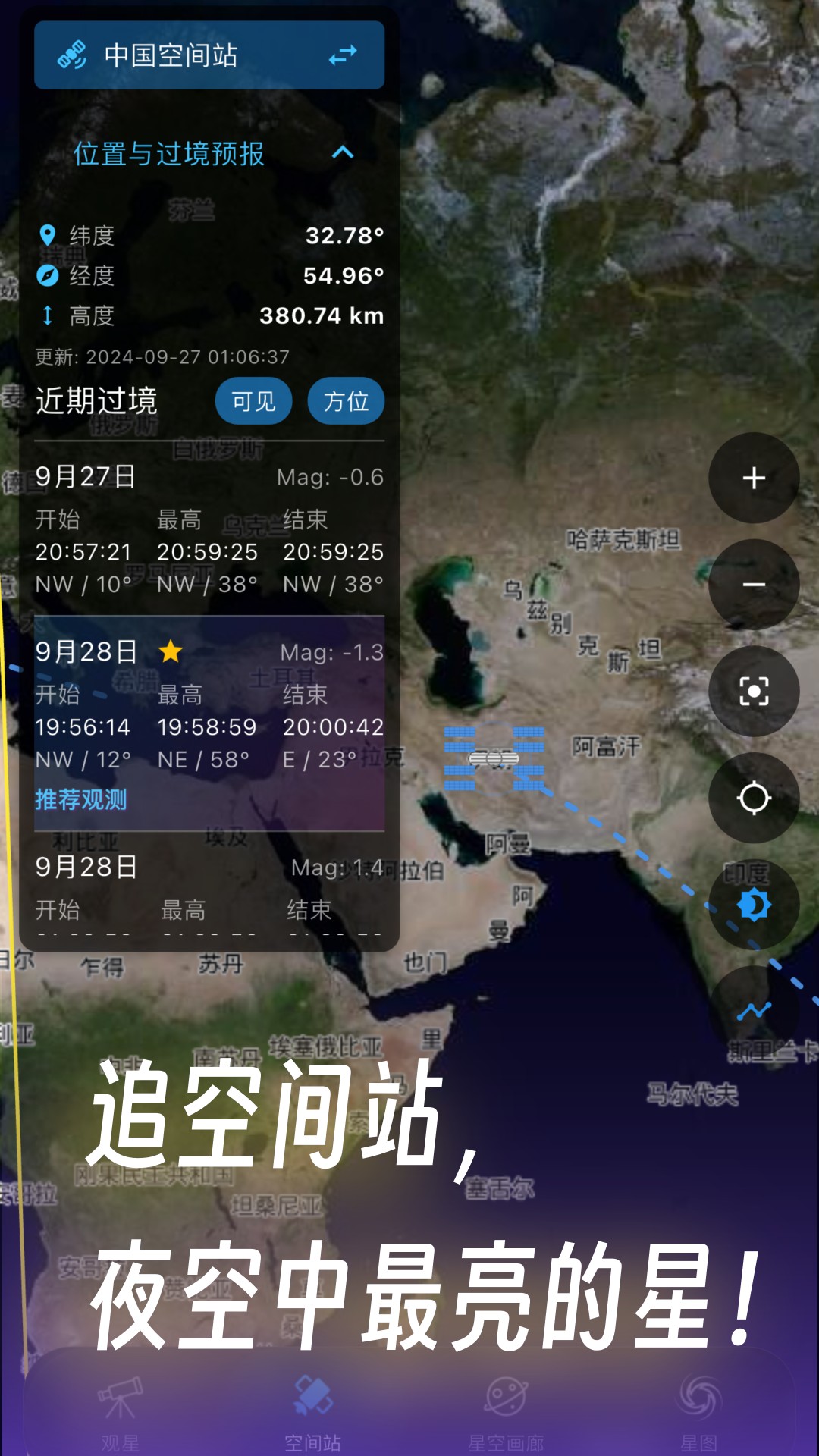 天文通4