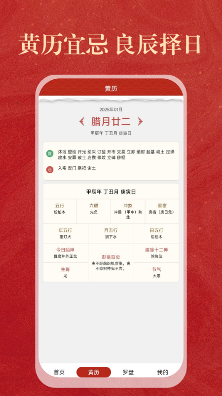 中历日历万年历2