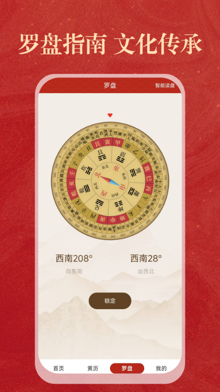 中历日历万年历3