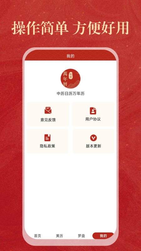 中历日历万年历4