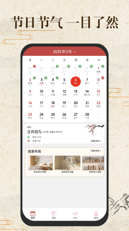 免费万年历日历通1
