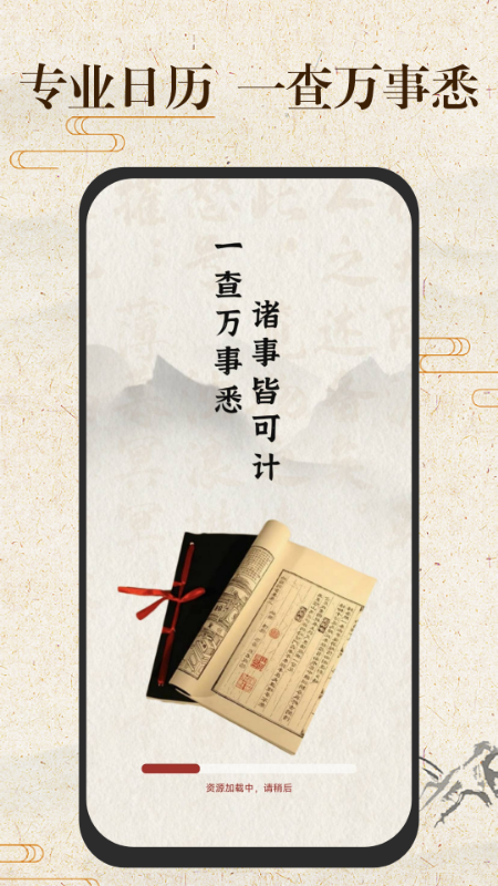 免费万年历日历通5
