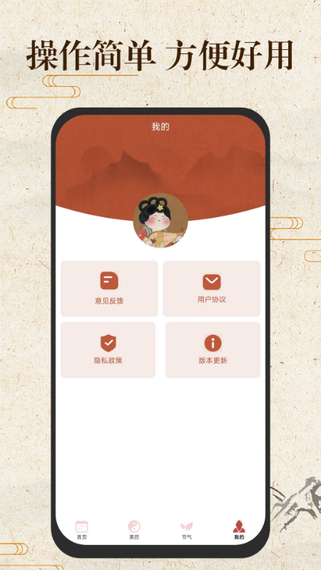 免费万年历日历通4