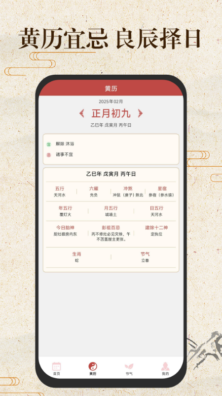 免费万年历日历通2