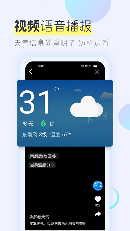 多看天气1