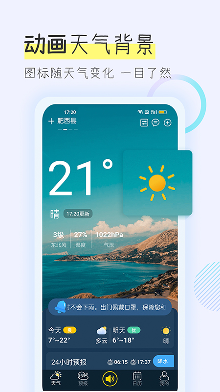 多看天气5