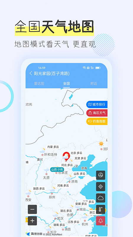 多看天气4