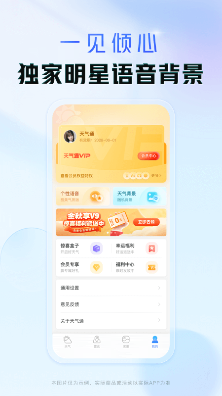 天气通3