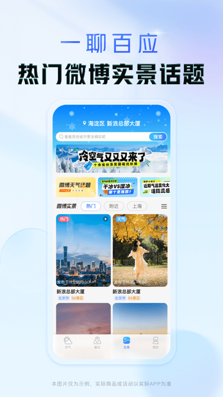 天气通2