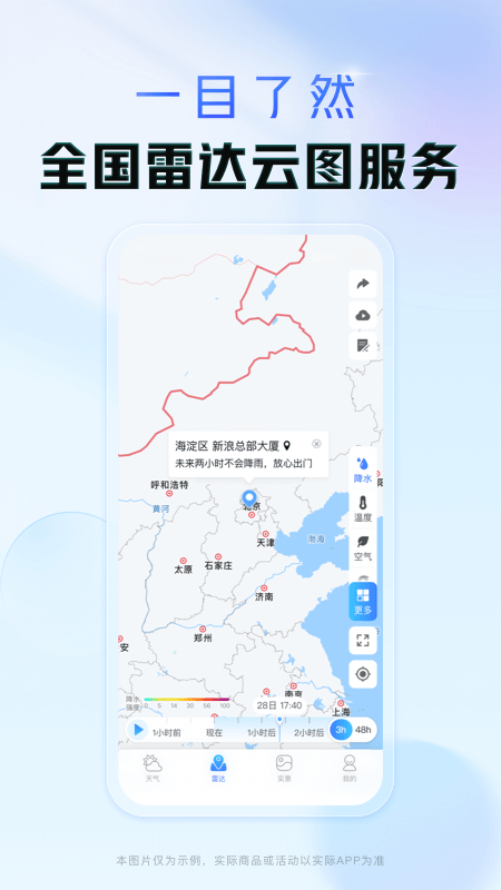 天气通1