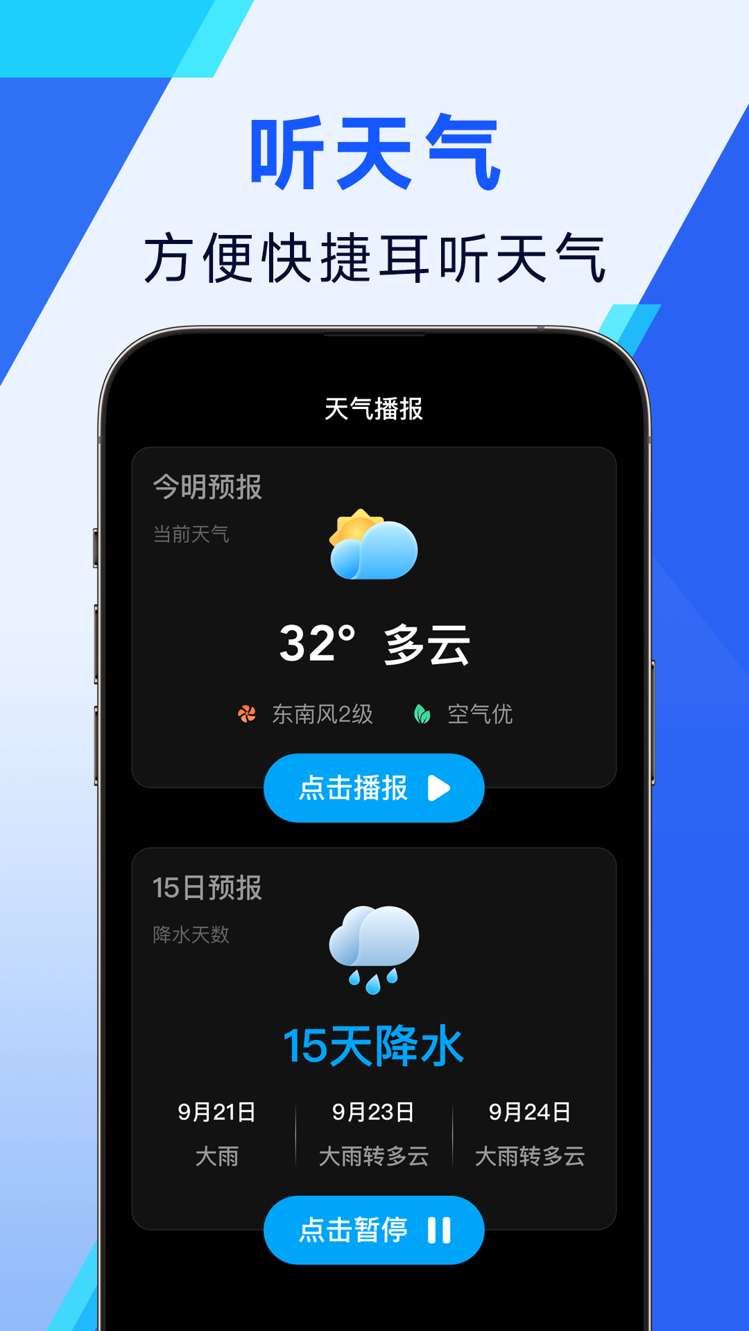 日月天气2