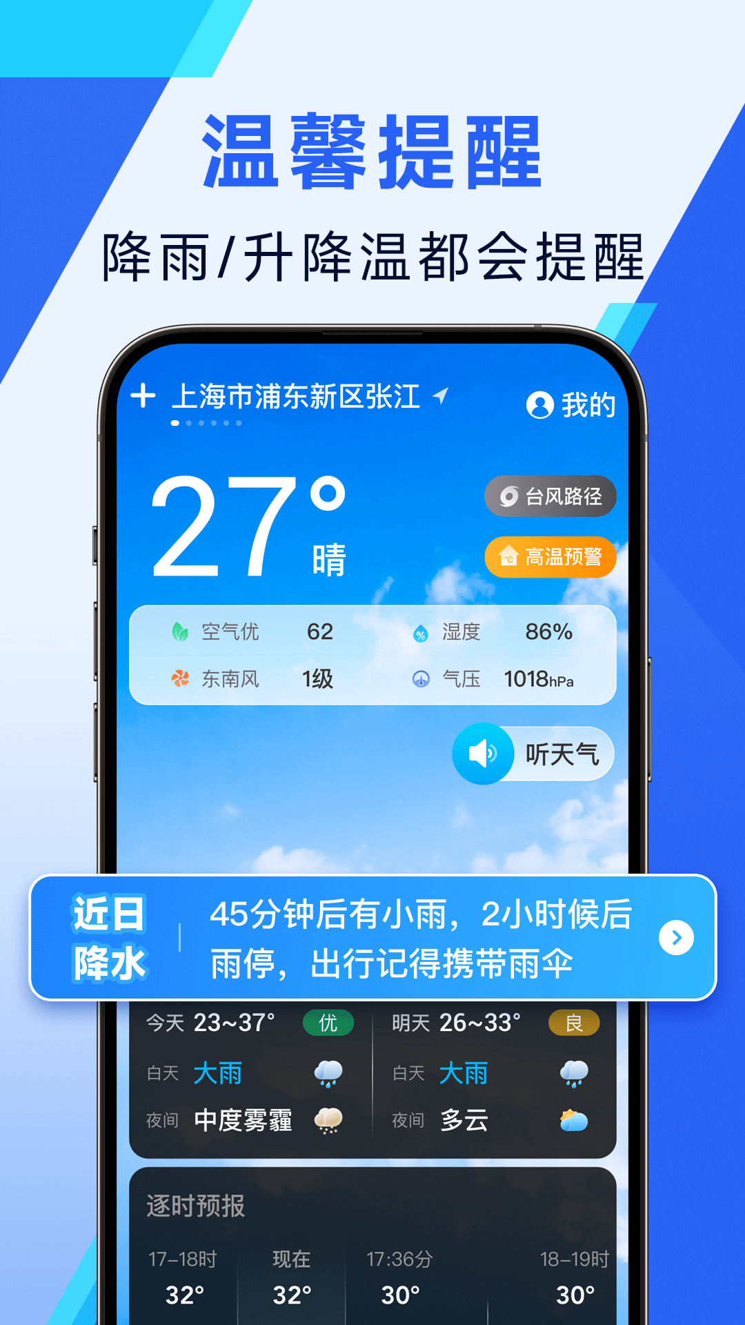 日月天气4