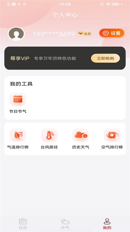 好运万年历1