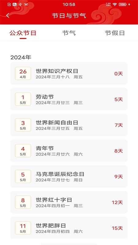 好运万年历3