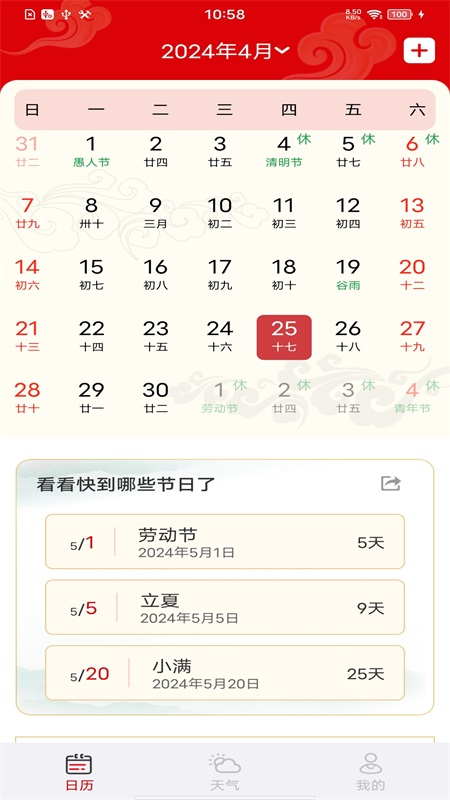 好运万年历4