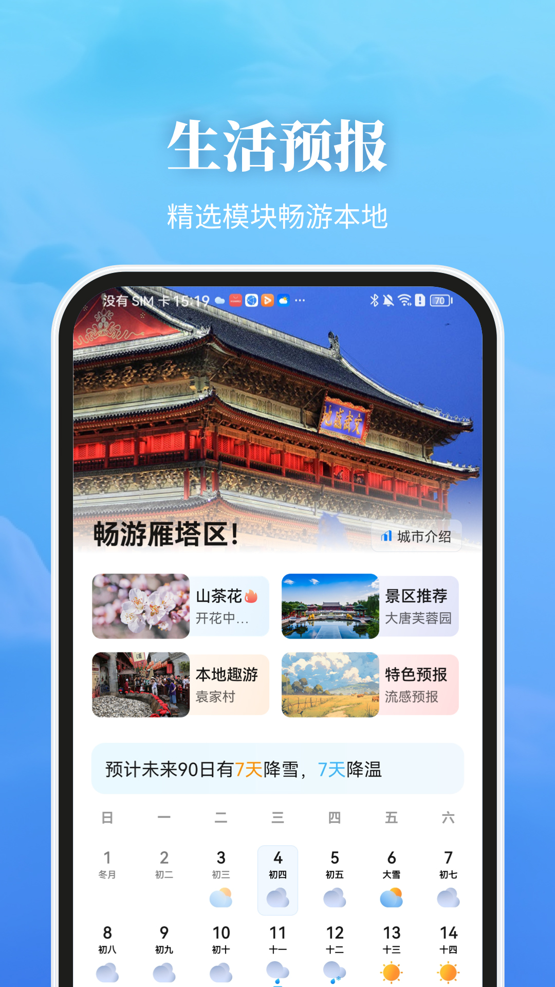 最美天气3最美天气