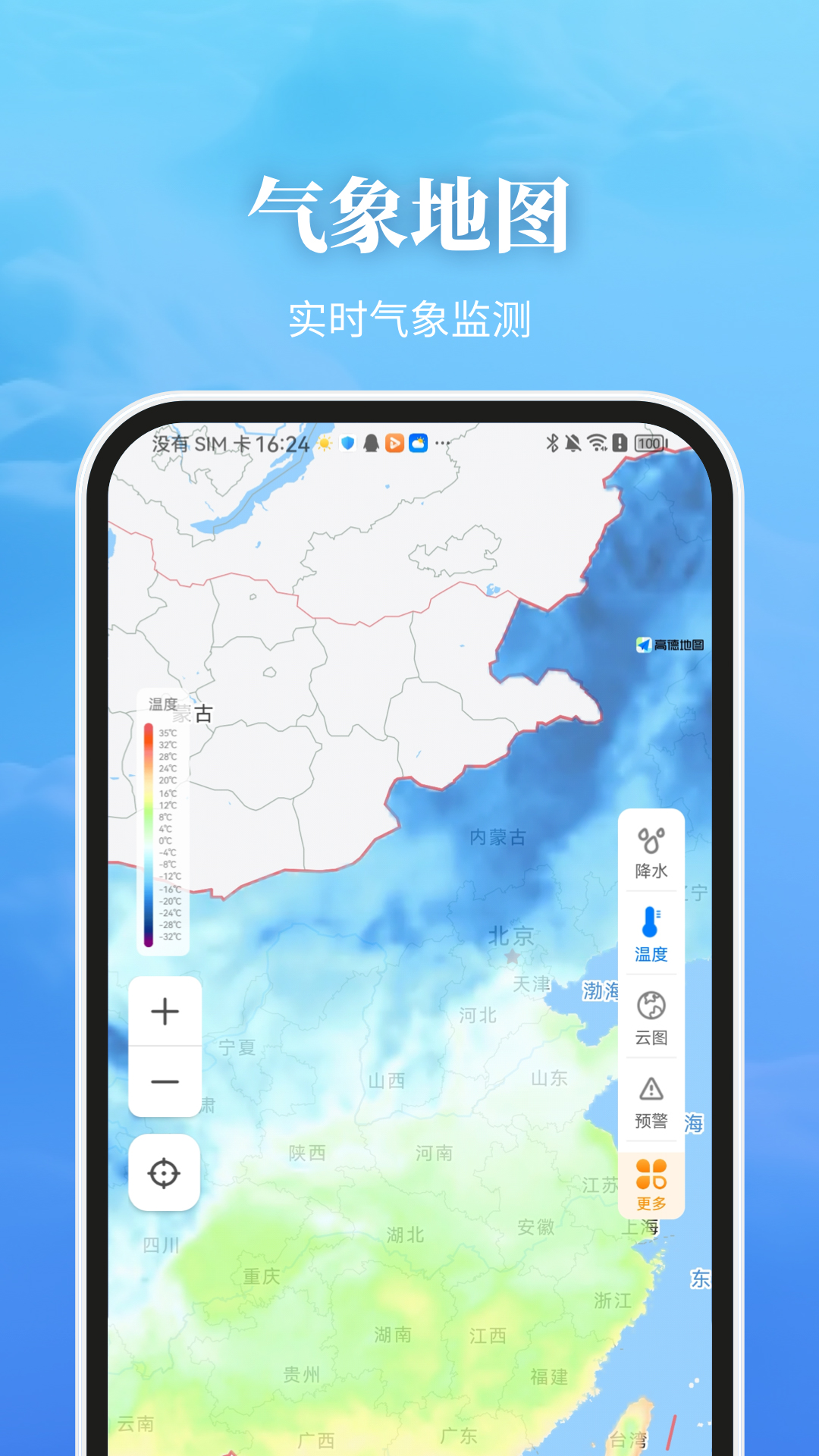 最美天气2