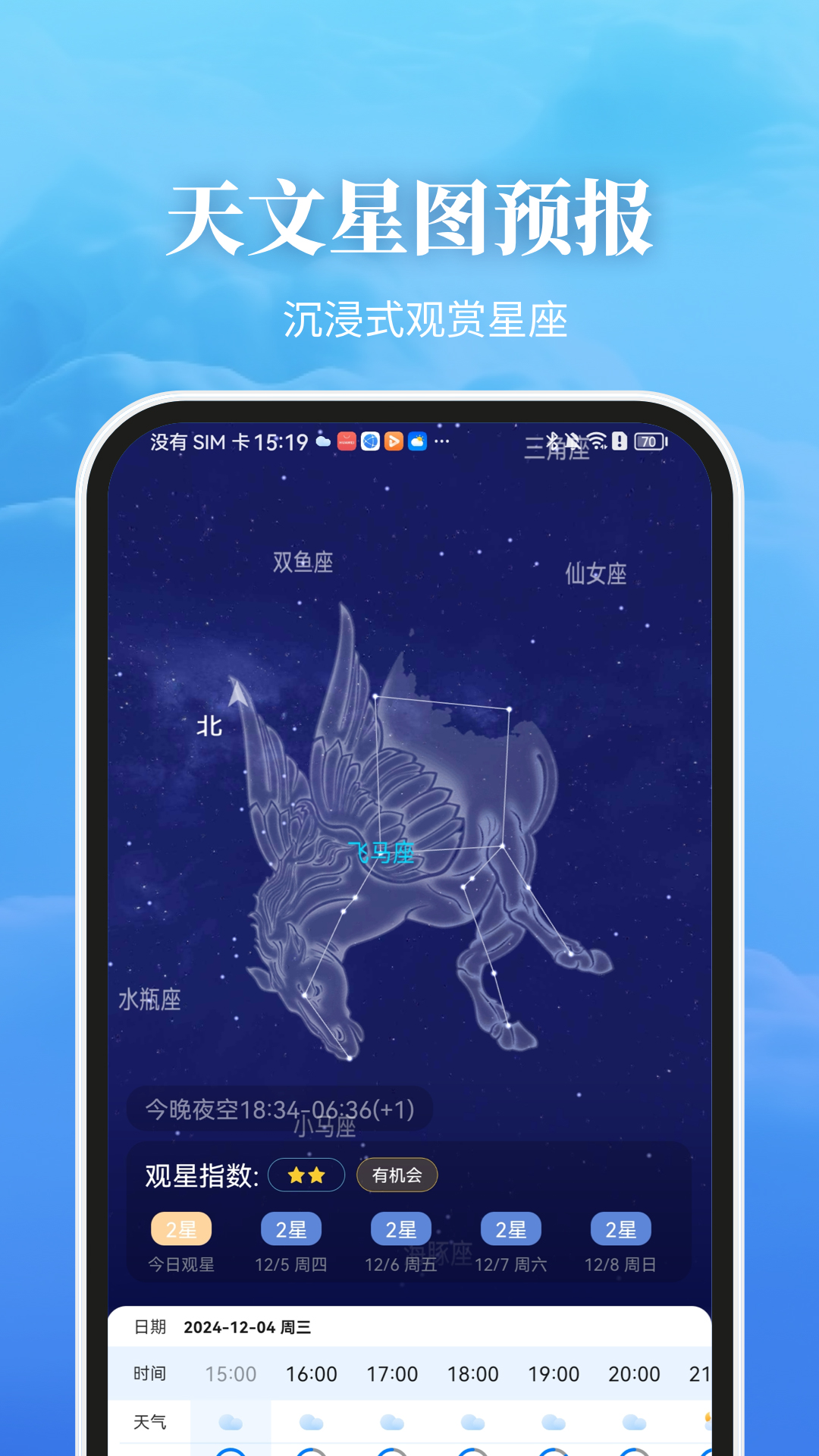 最美天气4