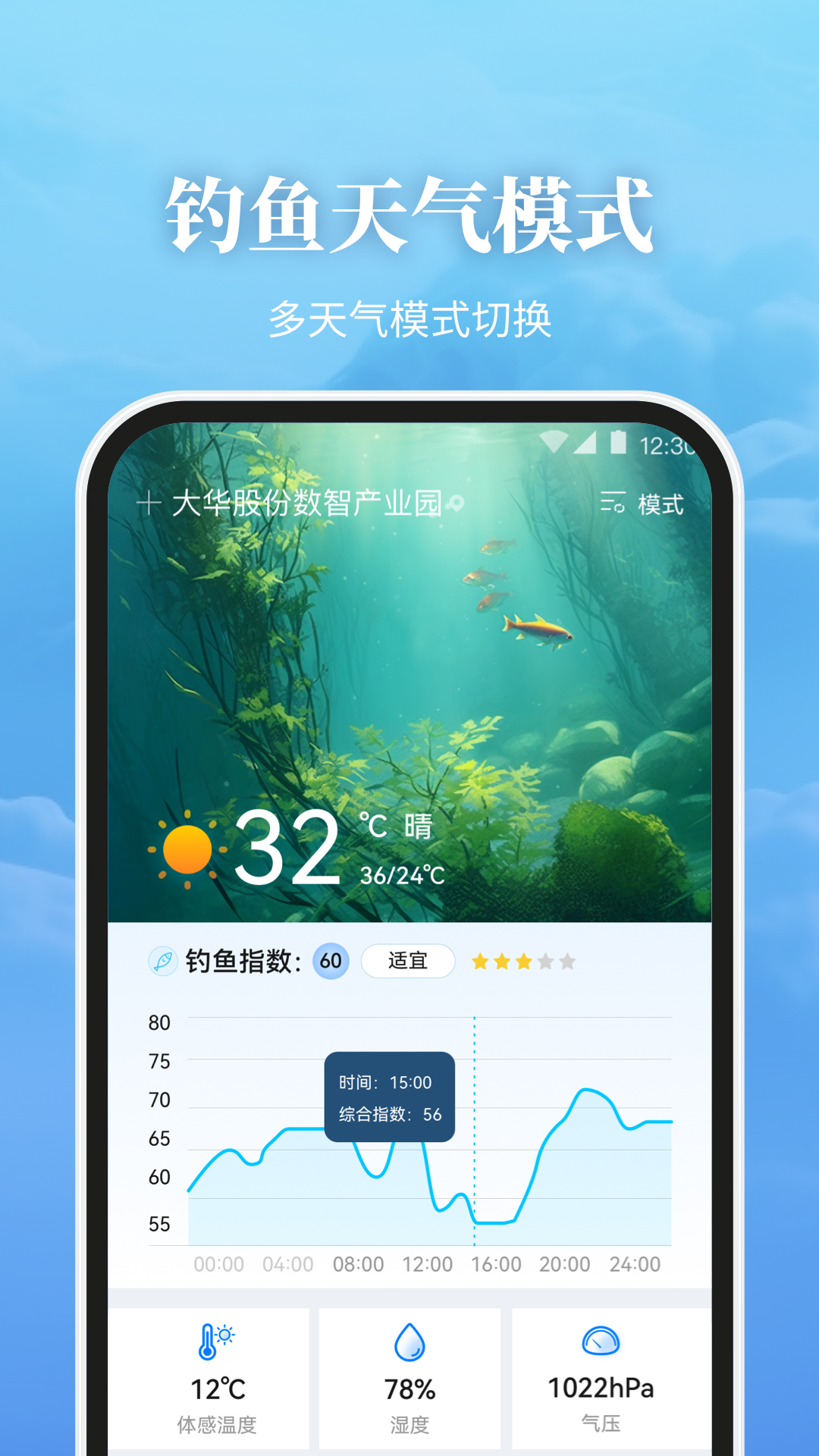 最美天气1