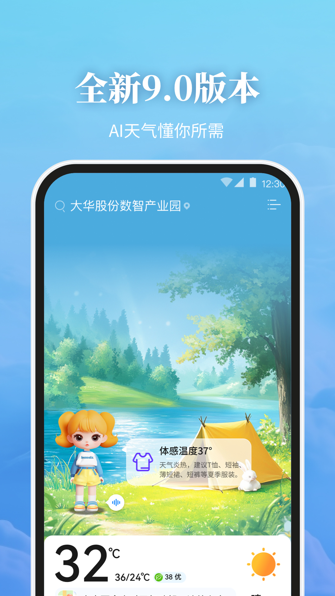 最美天气5