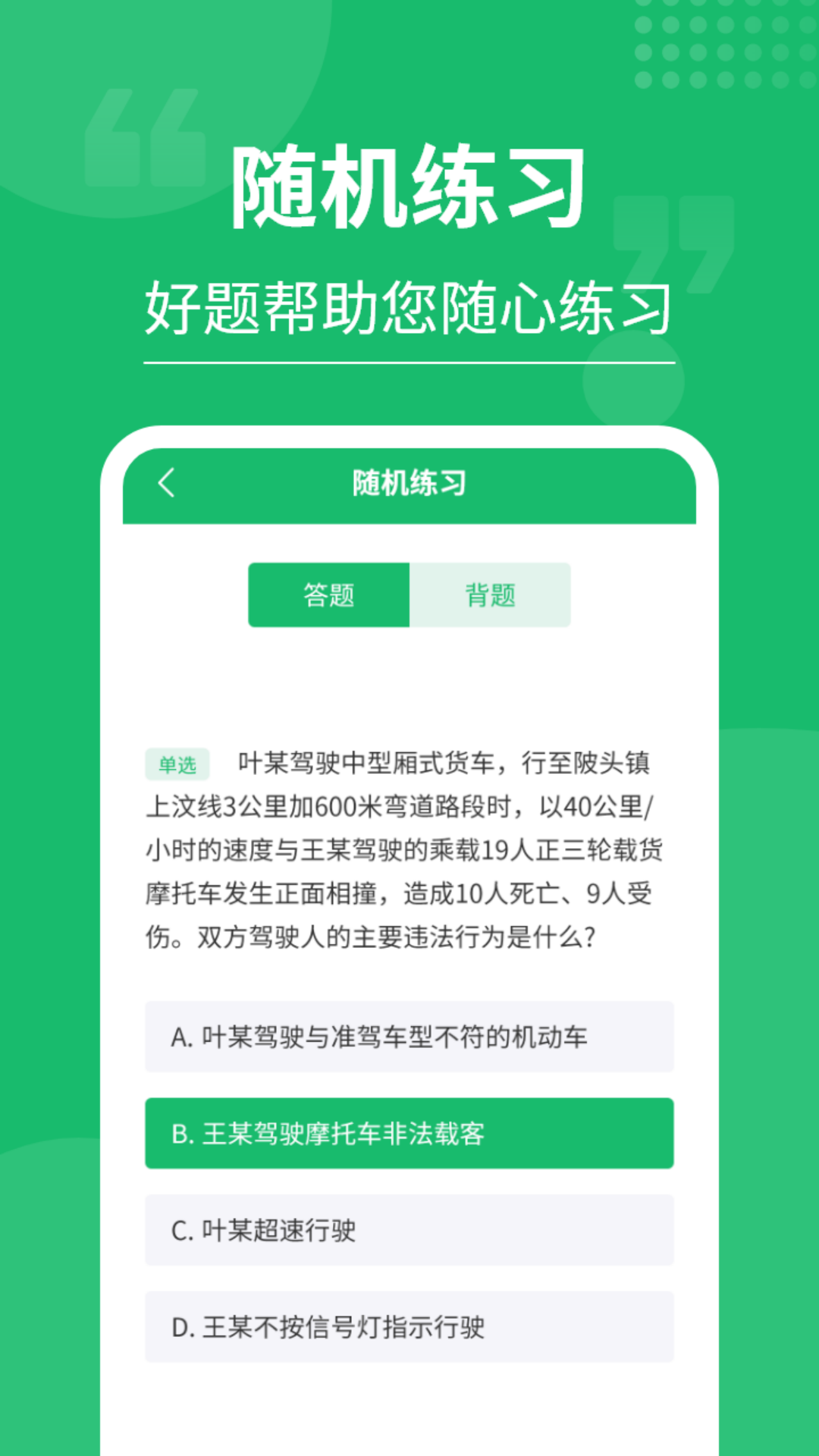摩托车驾考大师1